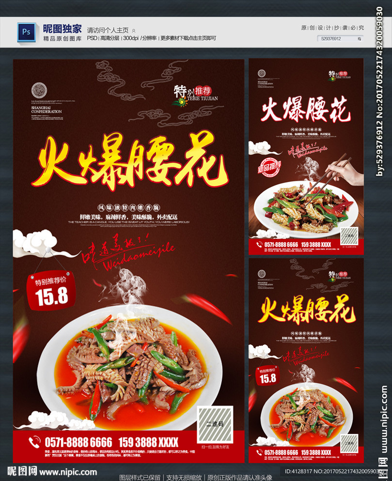 火爆腰花