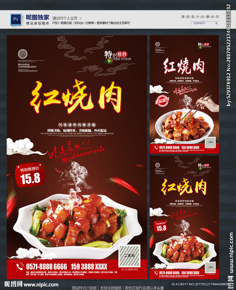 红烧肉