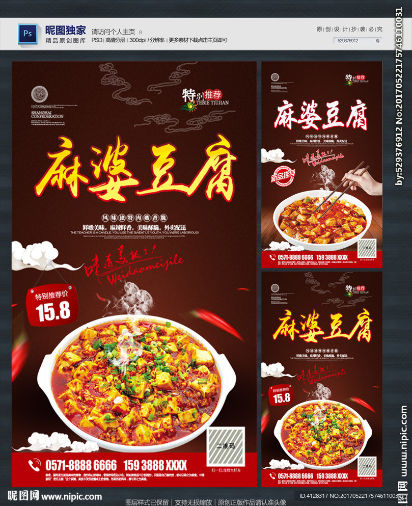 麻婆豆腐