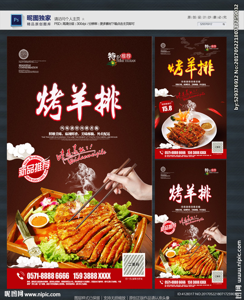 烤羊排