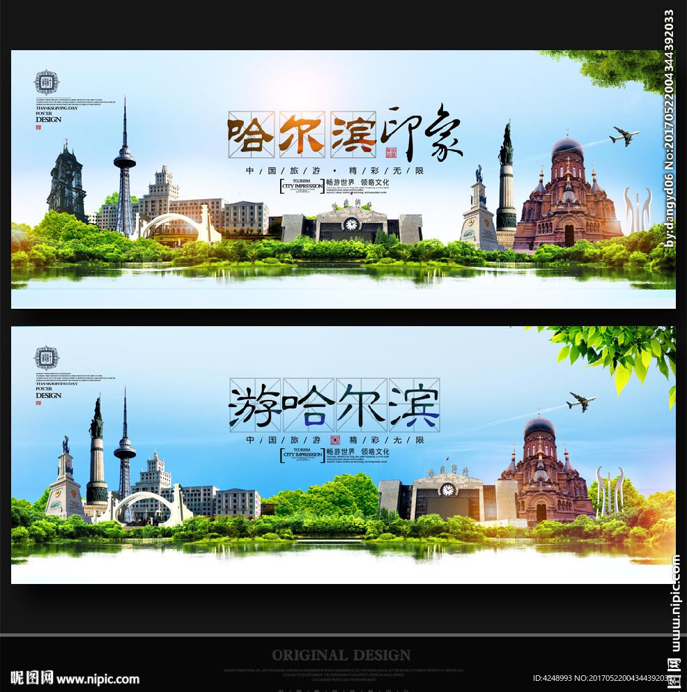 哈尔滨