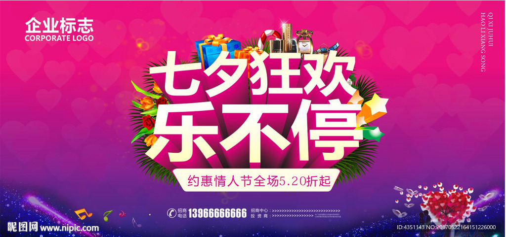 七夕展板