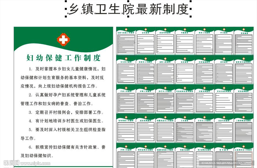 乡镇卫生院管理制度