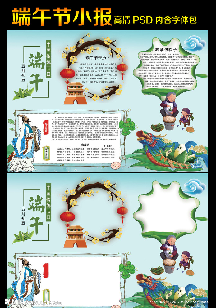 端午节小报手抄报模板