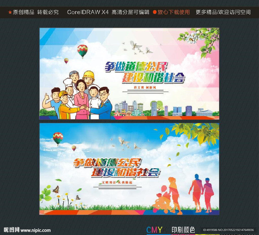 争做道德公民 建设和谐社会