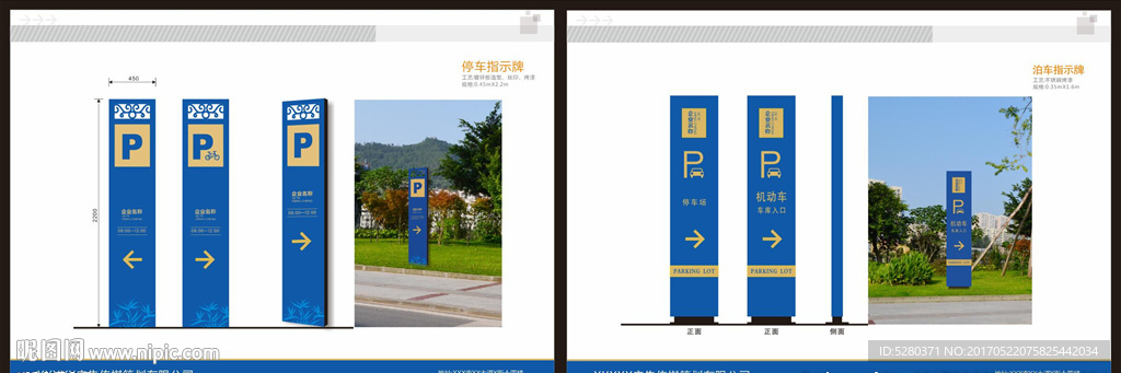 停车场指示牌