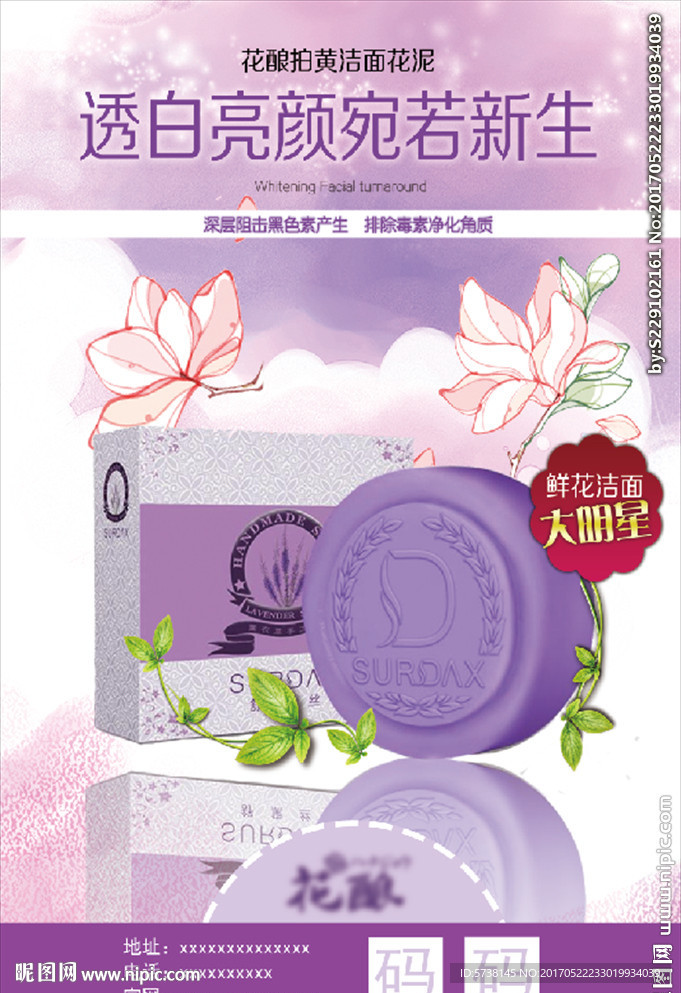 洁面香皂化妆品商城宣传海报背景