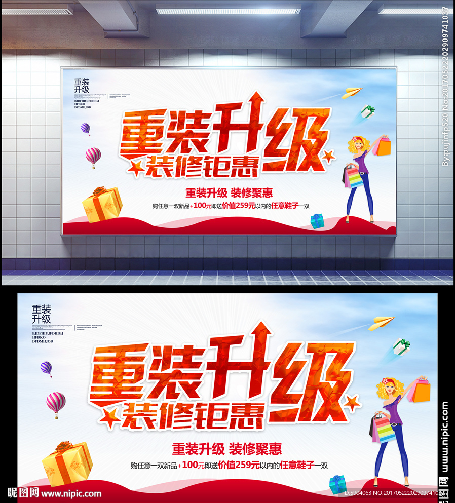 重装升级