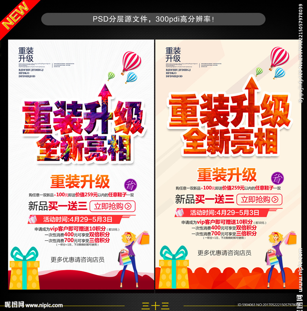 重装升级