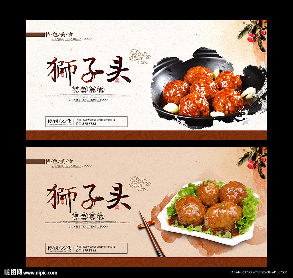 狮子头