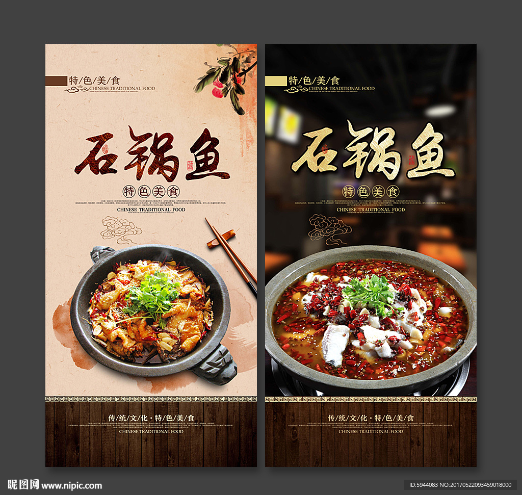 石锅鱼