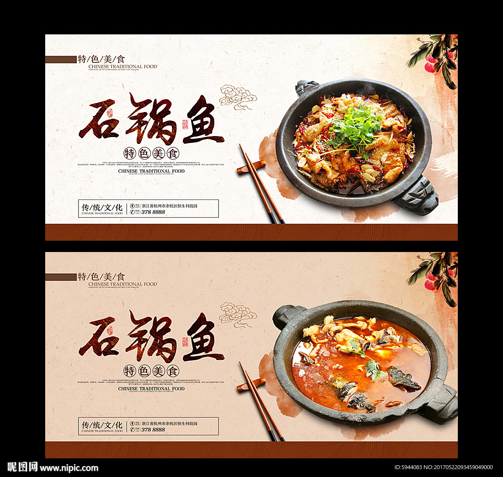 石锅鱼