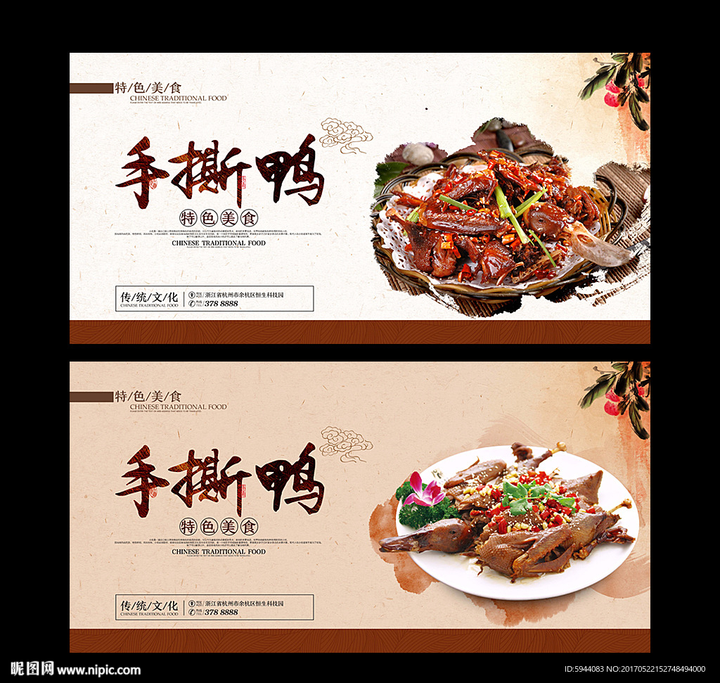 手撕鸭