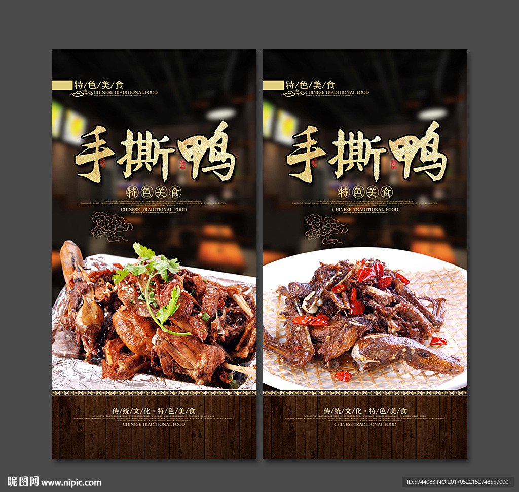 手撕鸭