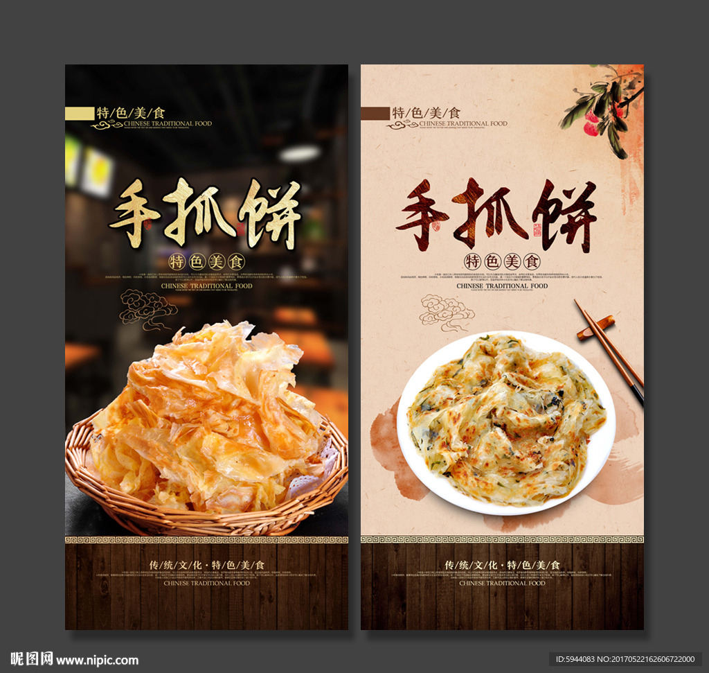 手抓饼
