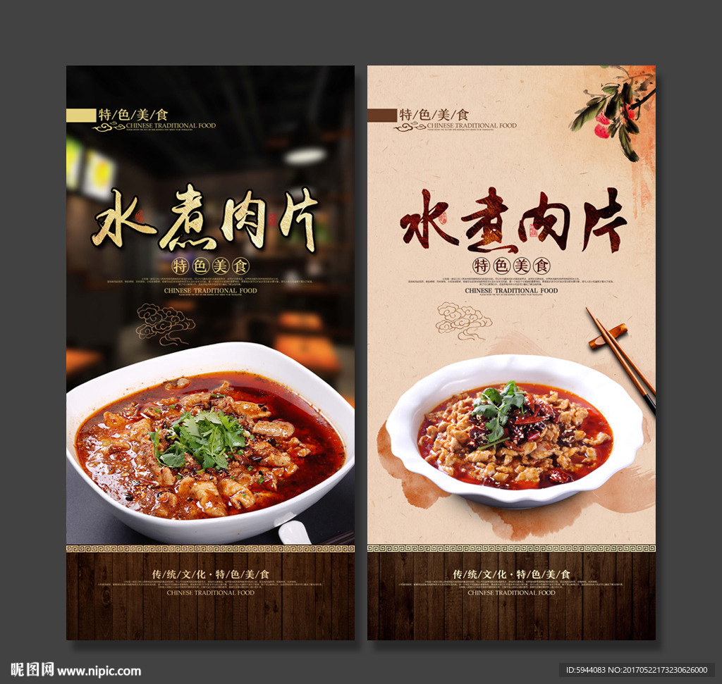 水煮肉片