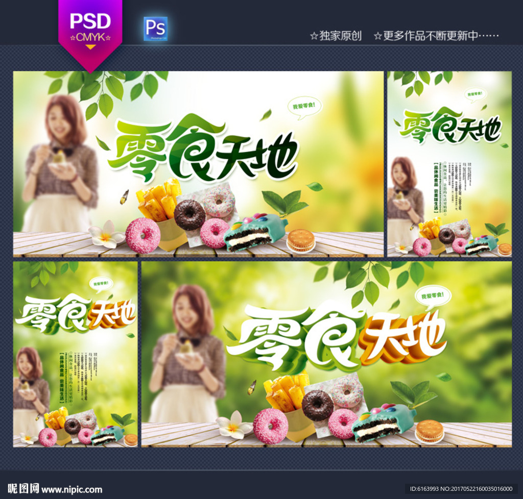 零食海报