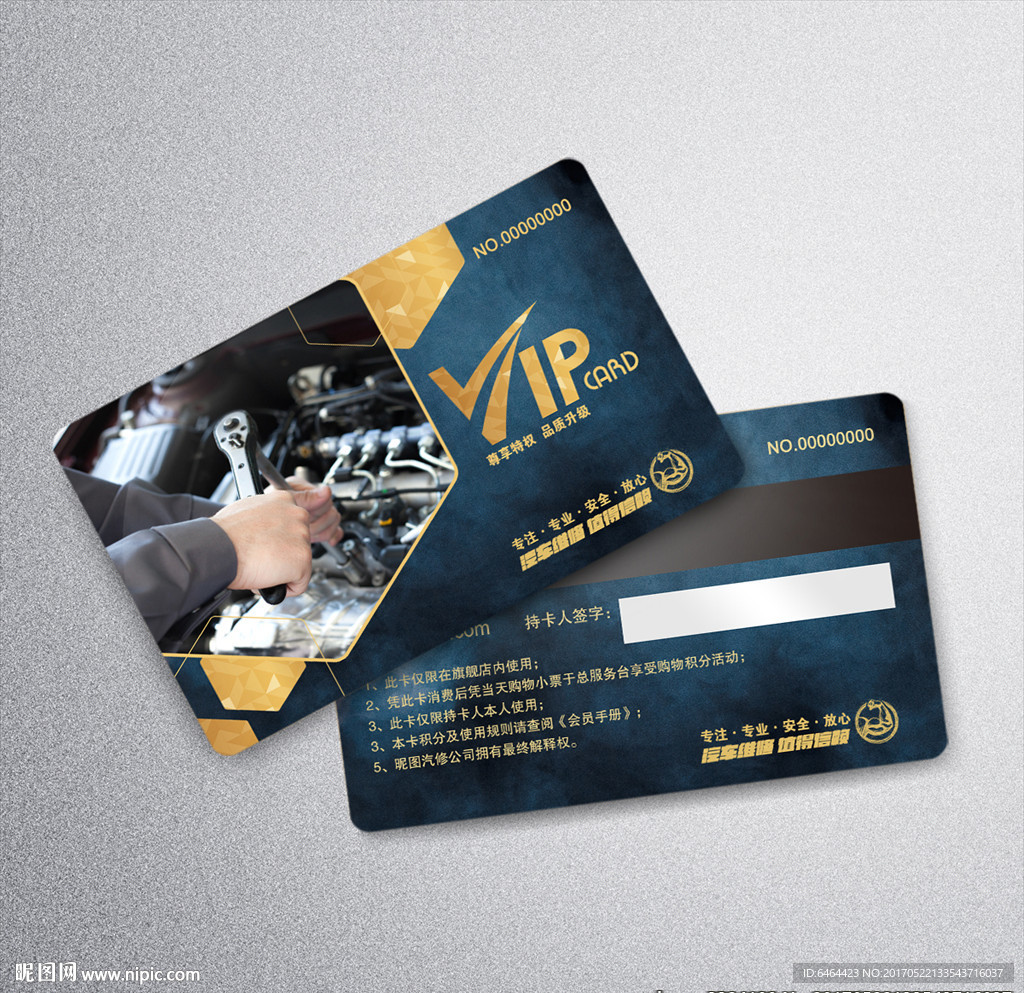 汽车修理VIP