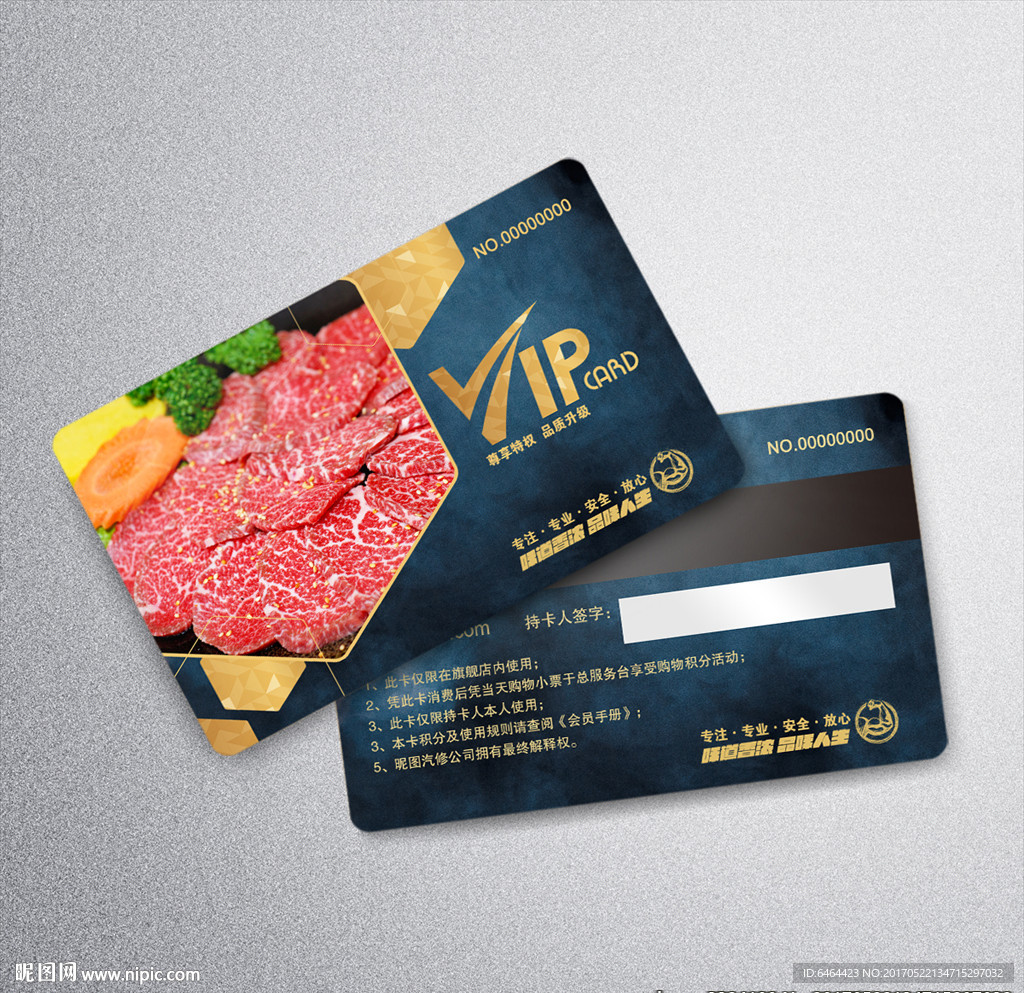 烤肉VIP卡