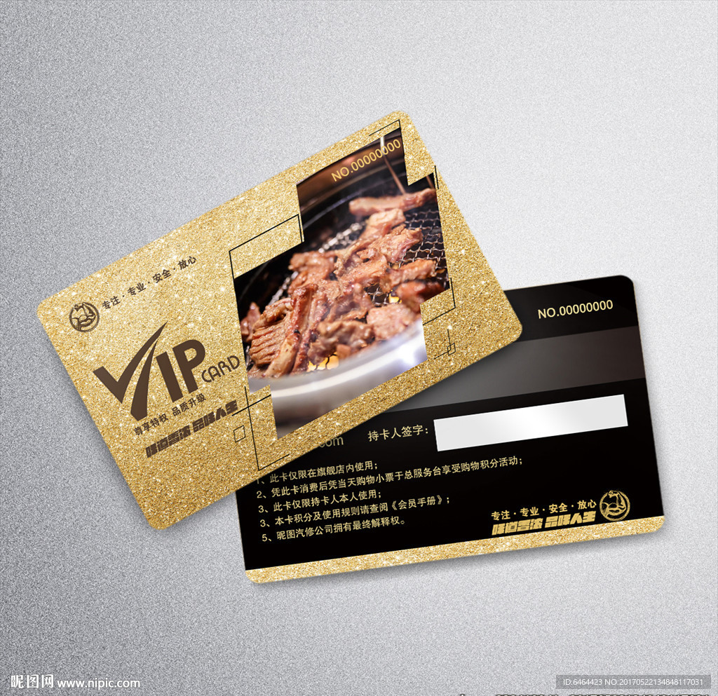 烤肉VIP卡