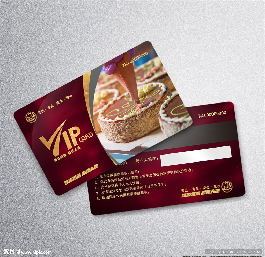 蛋糕VIP卡