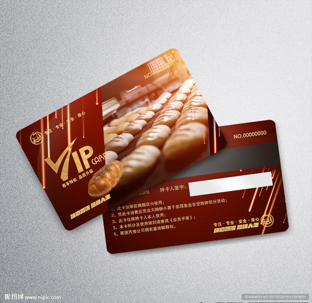 烘培VIP卡