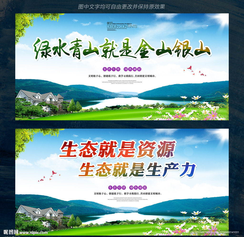 绿水青山就是金山银山