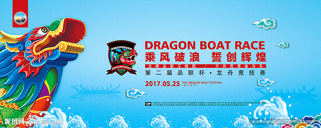 龙舟赛海报