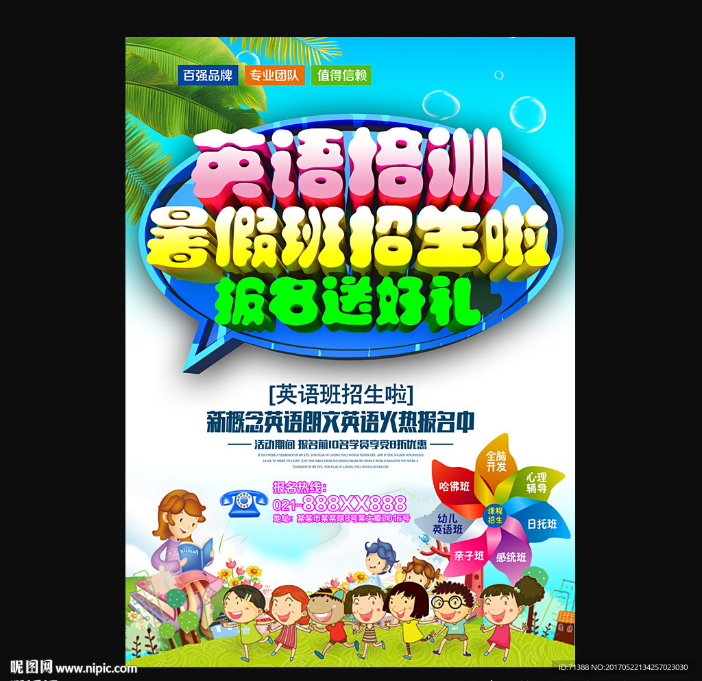 暑假英语班