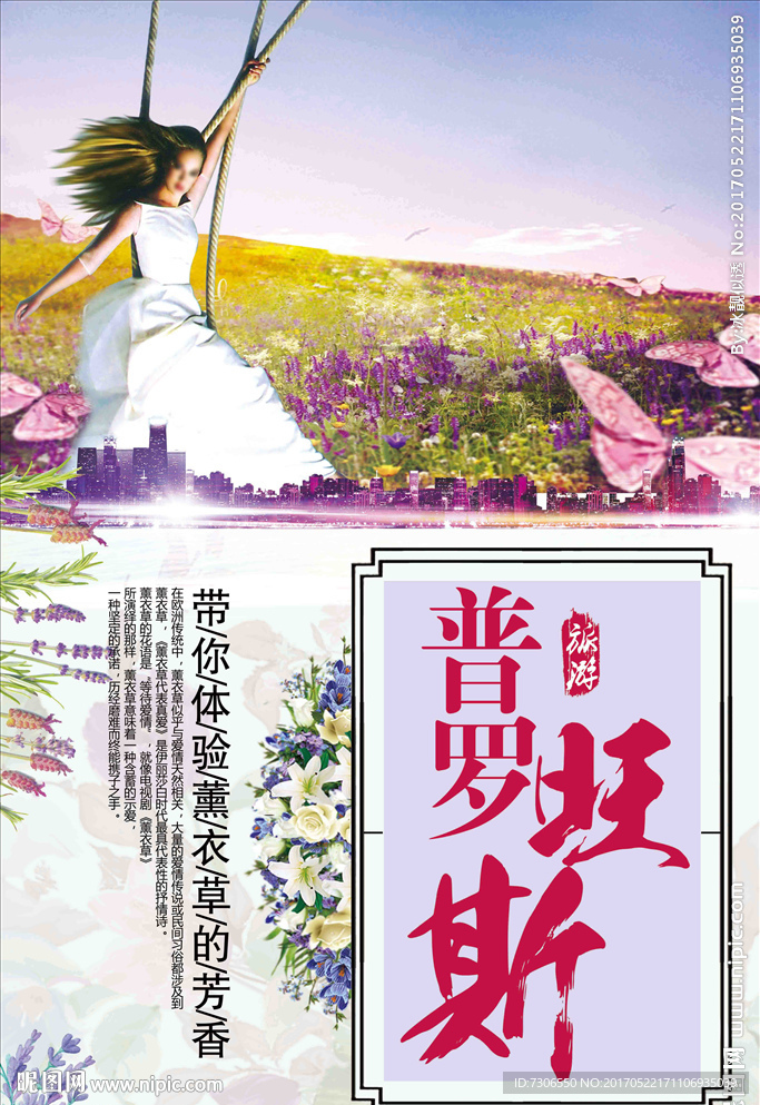普罗旺斯
