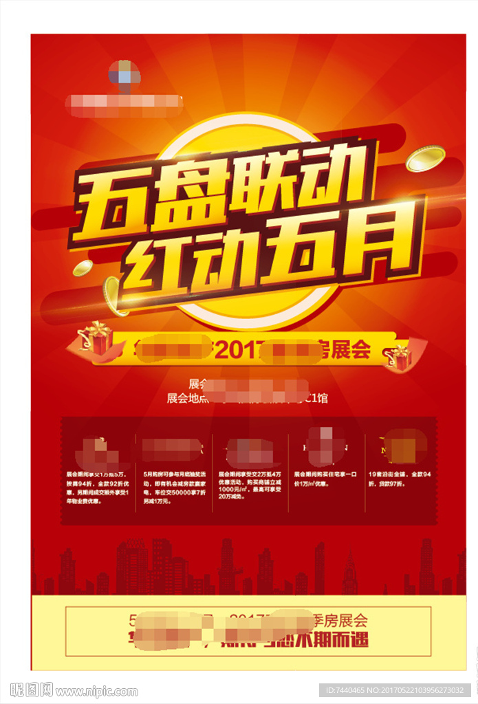 地产单页房展会