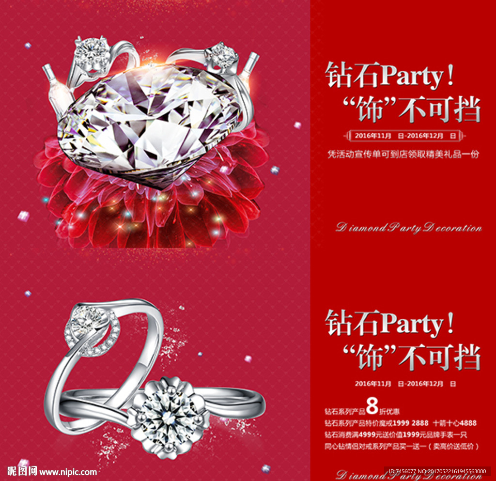 钻石party展板设计