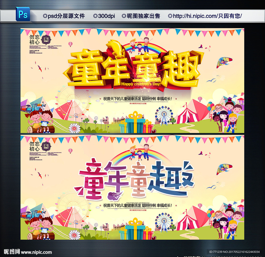 儿童节