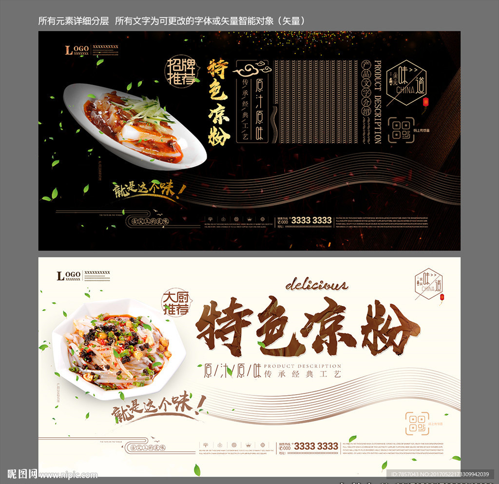 凉粉
