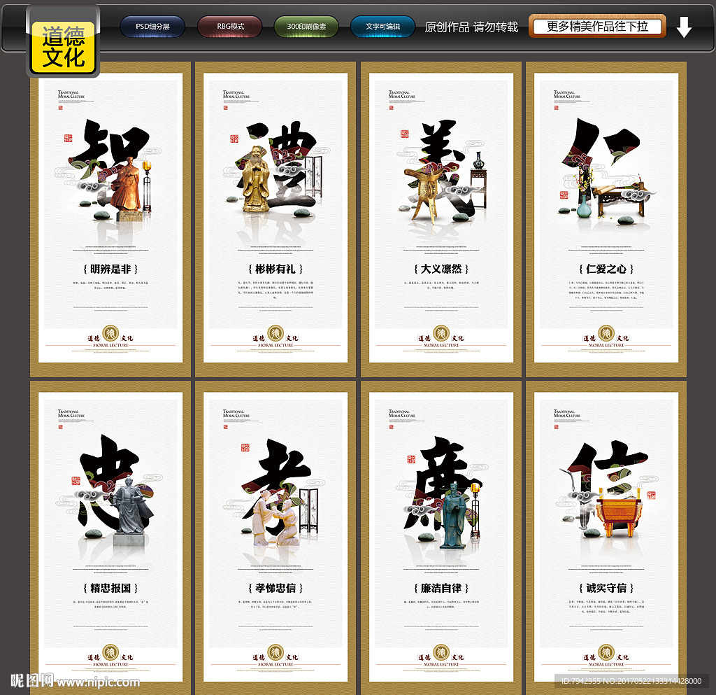 道德文化