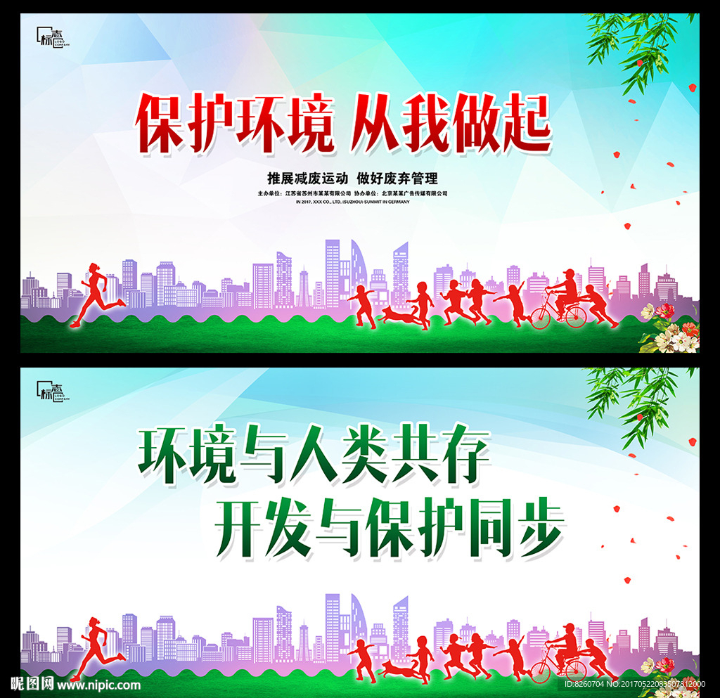 环保展板