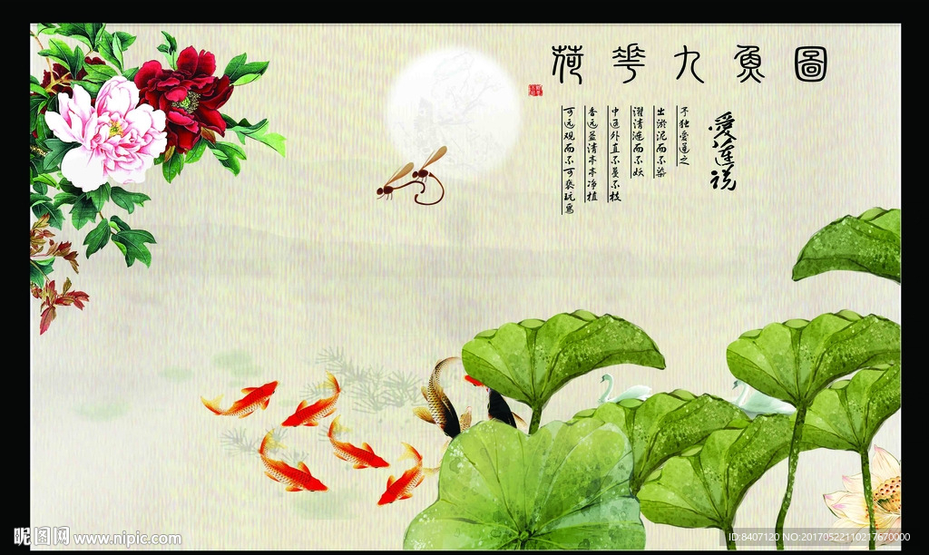 荷花九鱼图