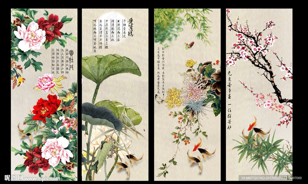 春夏秋冬