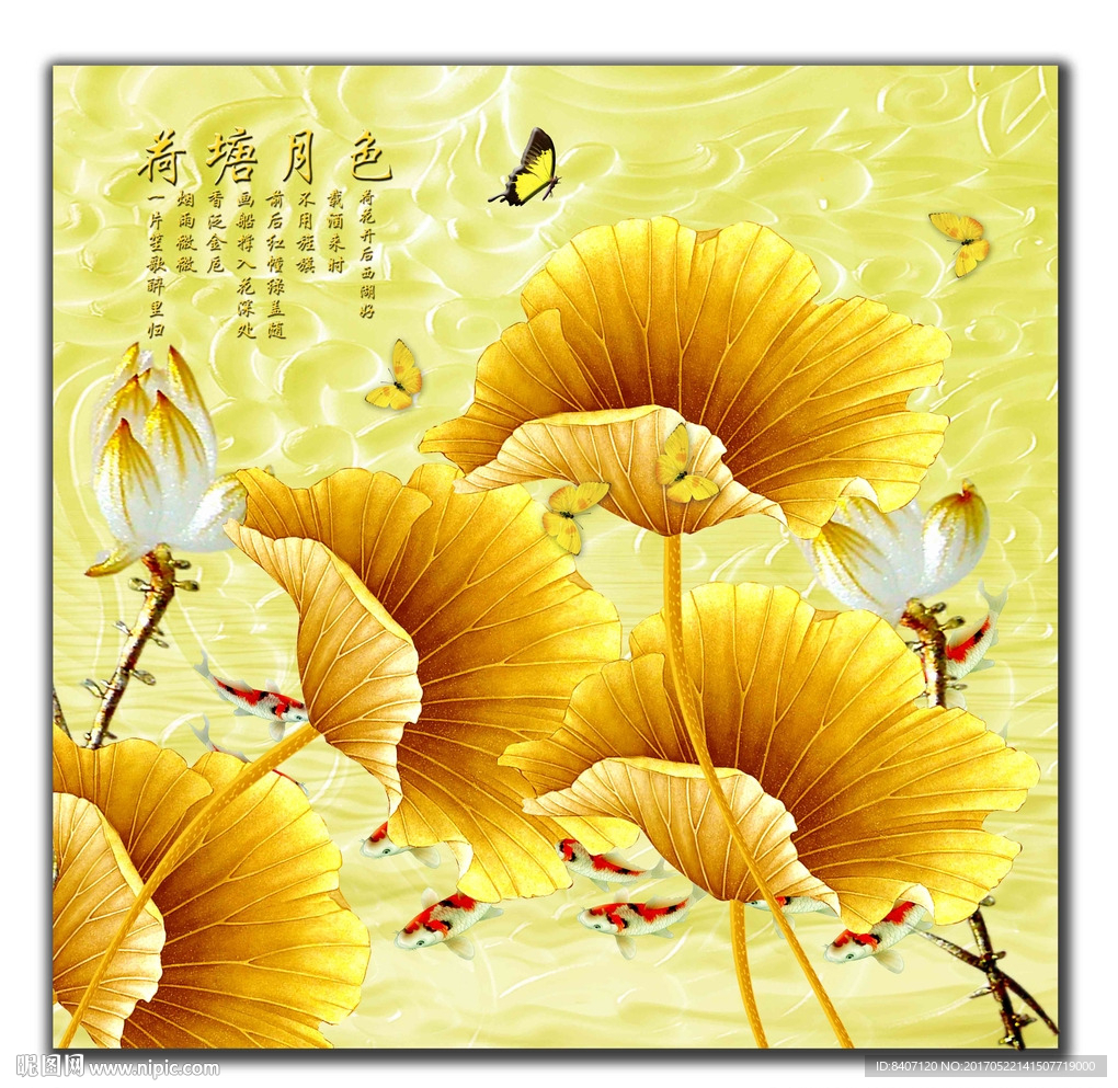 荷花九鱼图
