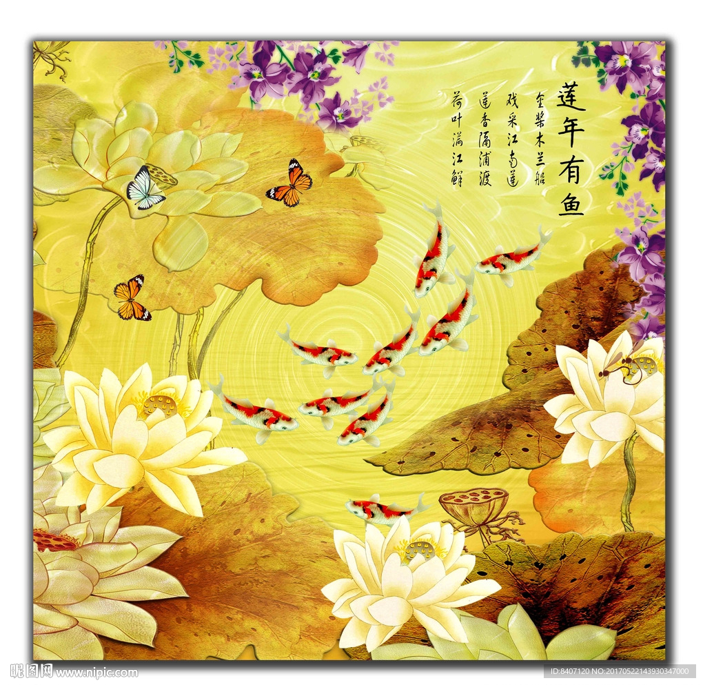 荷花九鱼图