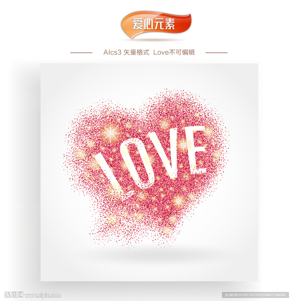 爱心设计素材