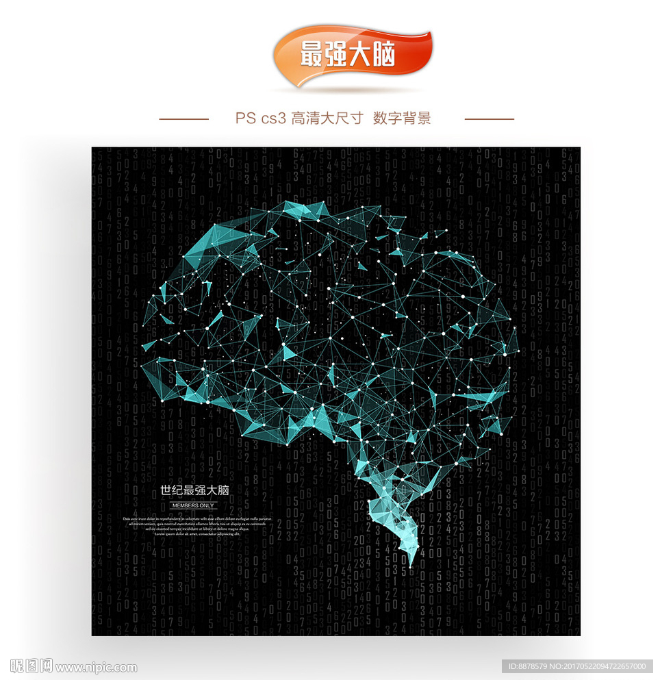 最强大脑海报