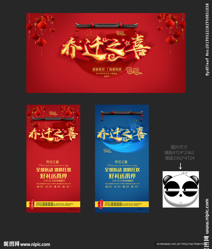 乔迁