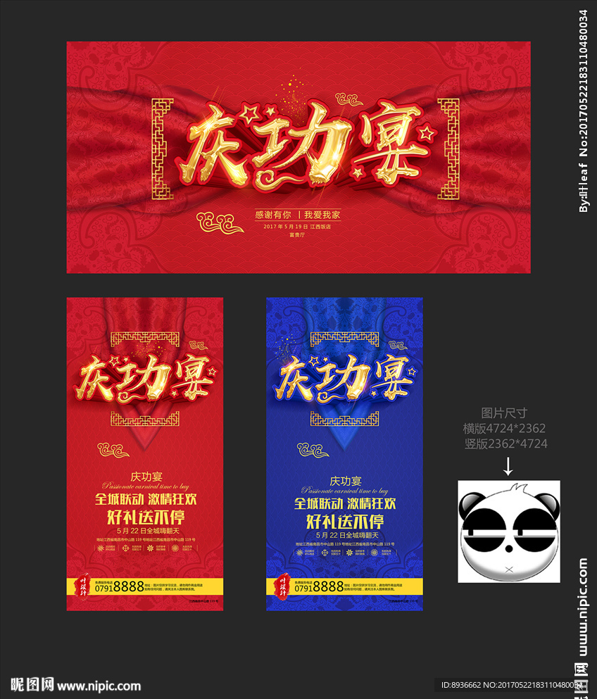 庆功宴