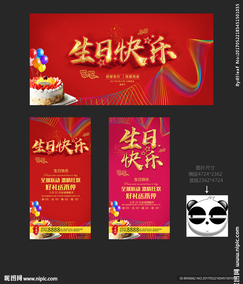 生日快乐