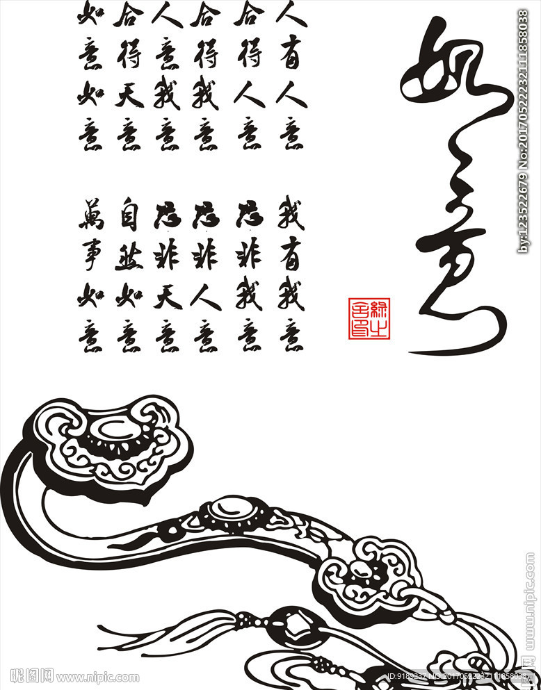 玉如意