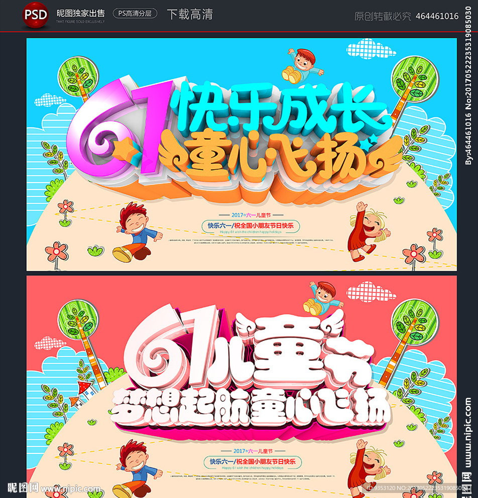 儿童节