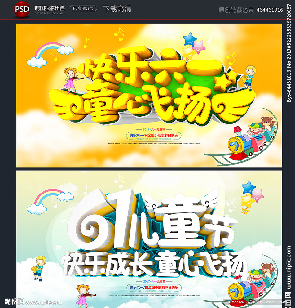 六一儿童节