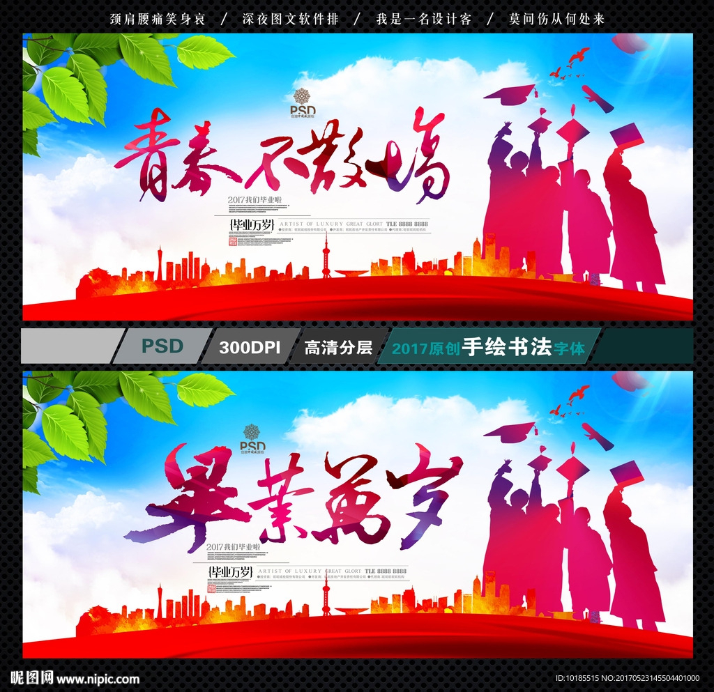毕业季