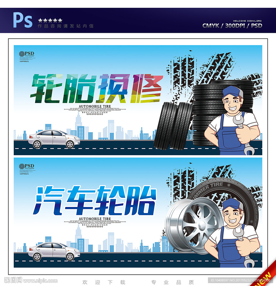 轮胎